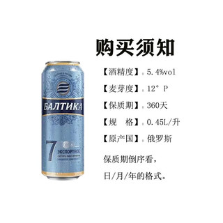 波罗的海450ml*6瓶装俄罗斯波罗的海379号拉罐装黄啤酒 听装烈性啤酒 7号450ml*6罐