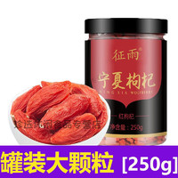 京材枸杞不染色新枸杞子特级罐装宁.夏枸杞干头茬 250g 果脯类 250g 罐装免洗特优级大颗粒