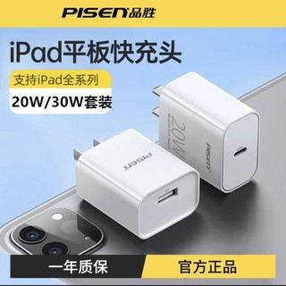 PISEN 品胜 苹果爆TypeC口20W直插脚小巧适用平板苹果14华为快充充电器