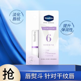 Vaseline 凡士林 数字唇膏 6号淡纹弹润润唇膏1.8g 补水保湿打底淡化唇纹唇膜精华