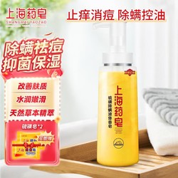 上海药皂 硫磺除螨沐浴露500g+赠硫磺皂*2块