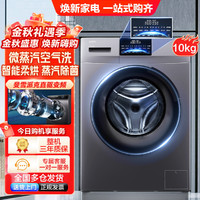 Leader 统帅 晶彩触控 10公斤大容量一级能效直驱变频健康除菌螨滚筒洗衣机