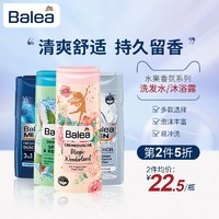 Balea 芭乐雅 德国Bale芭乐雅夏季运动清凉滋润清爽男女士沐浴止汗露兰花护发素 女士沐浴露运动型 300ml