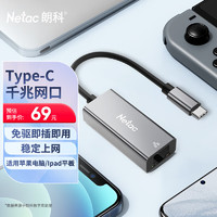 Netac 朗科 Type-C扩展坞 RJ45千兆网口转换器 笔记本转接头 苹果小米华为笔记本拓展坞 金属材质HC01