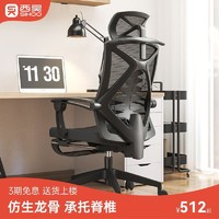 SIHOO 西昊 M92人体工学椅电脑椅家用办公座椅舒适久坐可躺老板椅电竞椅