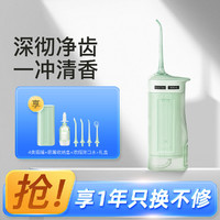 SOOCAS 素士 W1绿色香氛洗牙器冲牙器家用便携式口腔清洁水牙线