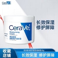 CeraVe 适乐肤 c霜补水保湿滋润修护乳霜面霜修复屏障润肤霜正品