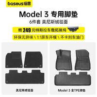 BASEUS 倍思 特斯拉新能源脚垫model 3专用tpe脚垫升级耐脏车用地垫赠拓展坞