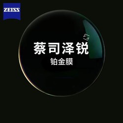 ZEISS 蔡司 泽锐镜片超薄1.56钻立方防蓝光Plus+铂金膜1.60近视 一片价