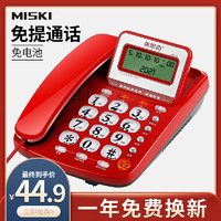 MSQ 美思奇 8019 固定电话机座机 老人家用有线商务创意办公室电信坐机