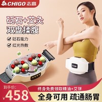 CHIGO 志高 砭石揉腹仪腰腹部肠胃按摩仪器 大砭石揉腹+双仓艾灸+智能定时