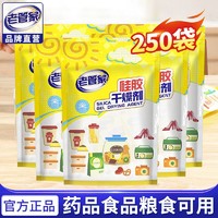 老管家 硅胶干燥剂变色吸潮剂坚果食品药品防潮湿宠物粮防霉除湿剂