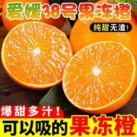 鲜菓篮 橙子四川爱媛38号果冻橙薄皮橙子水果新鲜手剥橙整箱批发