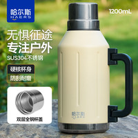 哈尔斯（HAERS）保温壶杯户外旅行壶不锈钢大容量保温瓶车载保温水壶1.2L沙漠黄