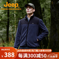 Jeep吉普抓绒衣男冬双面摇粒绒加厚保暖立领开衫外套 墨蓝色 S（135斤以下）