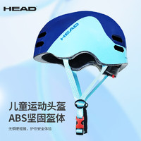 HEAD 海德 儿童专业头盔轮滑滑板自行车平衡车防摔可调节保护帽 蓝色