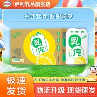 yili 伊利 优酸乳乳汽气泡乳 特调乳酸菌风味320ml*24罐