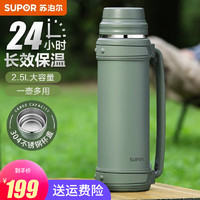 苏泊尔(SUPOR)保温壶304不锈钢户外旅行壶便携保温水壶大容量运动水壶暖水瓶 营地绿 2.5L