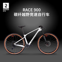 迪卡侬（DECATHLON）Race 900竞赛碳纤维越野高端山地车线控碟刹变速自行车OVB1 白色 M码 适合身高170cm~180cm 29英寸 12速 x