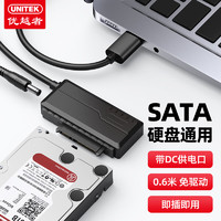 UNITEK 优越者 usb3.0转sata易驱线 2.5英寸笔记本电脑机械固态硬盘连接线转换器连接延长线0.6米 S108ABK