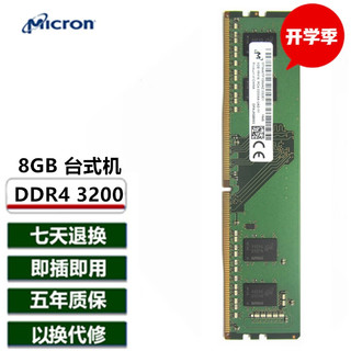 LMKJ Merkom 镁光 原厂 4G 8G 16G 32G DDR4 PC4 四代 台式机电脑内存条LMKJ 8G DDR4 3200 台式机内存