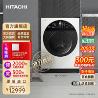 HITACHI 日立 巧克力系列原装进口12kg洗烘护一体智能洗清风洗变频洗衣机BD-D120GV