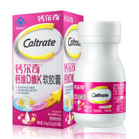 Caltrate 钙尔奇 钙 84粒 维D维K软胶囊1.05g/粒 28粒*3碳酸钙成人中老补钙