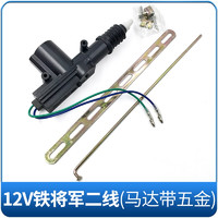 STEELMATE 铁将军 汽车中控锁12V24V货车门锁52线马达电机防盗闭锁器遥控锁(JWn) 铁将军12V2线个