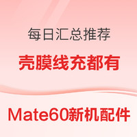 老用户专享：HUAWEI 华为 Mate 60 Pro 5G智能手机 12GB+512GB