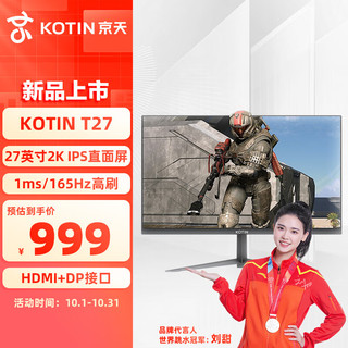KOTIN 京天 T27SQ 27英寸2K/144Hz高清1MS电竞显示器台式电脑游戏高刷新率显示屏