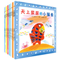 《小猫鱼系列绘本》全13册