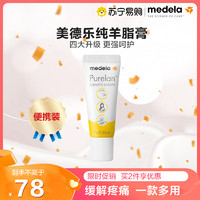 medela 美德乐 羊脂膏 升级滋润款 7g