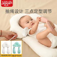 艾杰普（JEPPE） 婴儿定型枕0-6个月防惊跳安抚枕婴儿枕头宝宝侧趴睡觉矫正枕