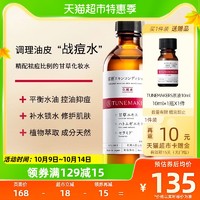 渡美甘草平衡水化妆水控油抑痘舒缓修护去闭口爽肤水战痘水120ml