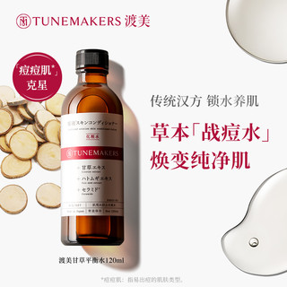 TUNEMAKERS渡美甘草化妆水清痘控油去闭口120ml爽肤水 2件装