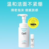 Curél 珂润 润浸保湿洁颜泡沫 150ml