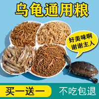 虾干营养龟粮小乌龟饲料颗粒通用型巴西龟鳄龟草龟养龟粮食物