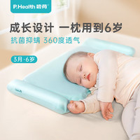 P.Health Kids 碧荷婴儿枕头0-6岁新生儿宝宝婴幼儿童四季透气双层枕芯 精灵粉