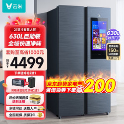 VIOMI 云米 精储净味系列 BCD-630WMLAD02A 对开门冰箱 630 极光蓝