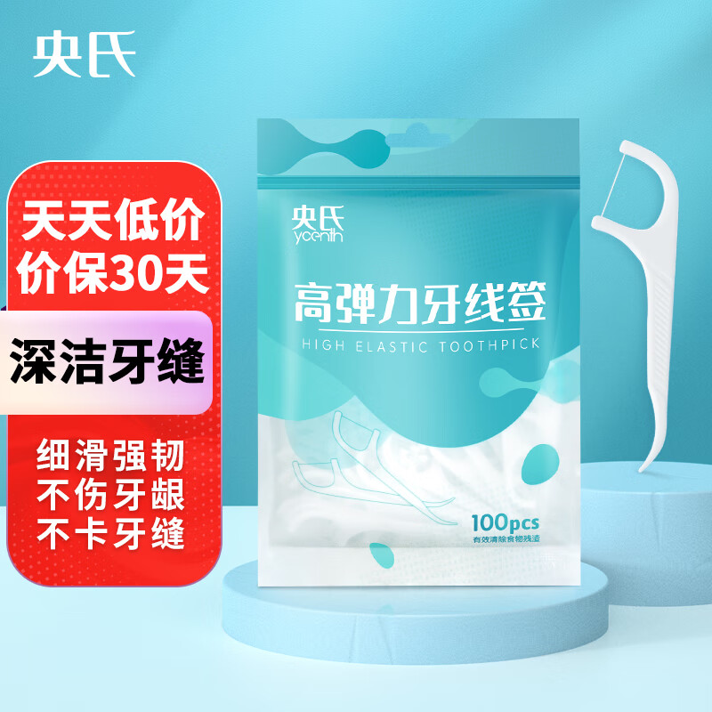 央氏 央仕专业洁齿牙线100支/袋装 清洁牙缝超细滑圆线便捷牙签剔牙线棒