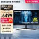 SAMSUNG 三星 奥德赛Neo G8 32英寸4K曲面Mini LED HDR2000电竞显示器 S32BG854NC/4K/240Hz高刷玄龙骑士