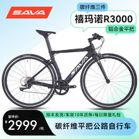 SAVA 萨瓦 碳纤维平把公路自行车成人男女R3000变速直把赛车超轻 曜岩黑-禧玛诺R3000