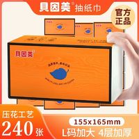 BEINGMATE 贝因美 暖秋橙抽纸整箱家用12大包压花湿水可用加大加厚卫生纸抽纸