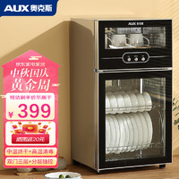 AUX 奥克斯 消毒柜立式家用 不锈钢 大容量高温双门碗筷餐具 臭氧 消毒碗柜 XD-88LGO1