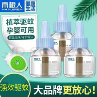 南极人 电蚊香液 1瓶蚊香液+ 1加热器