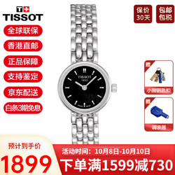 TISSOT 天梭 乐爱系列 19.5毫米石英腕表 T058.009.11.051.00