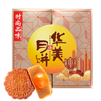 Huamei 华美 月饼礼盒 时尚品味640g 中秋月饼广式团购批发员送礼糕点零食
