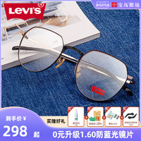 Levi's 李维斯 levis 李维斯眼镜框可配镜素颜近视镜架男女网红款显脸小圆框宝岛