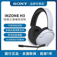 有券的上：SONY 索尼 MDR-G300 INZONE H3 游戏电竞耳机 游戏耳机PS5耳机