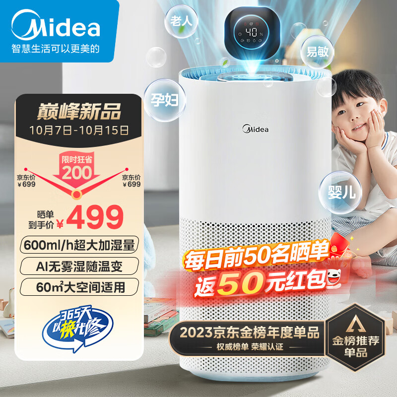 Midea 美的 无雾加湿器 5升大容量 600ml/h